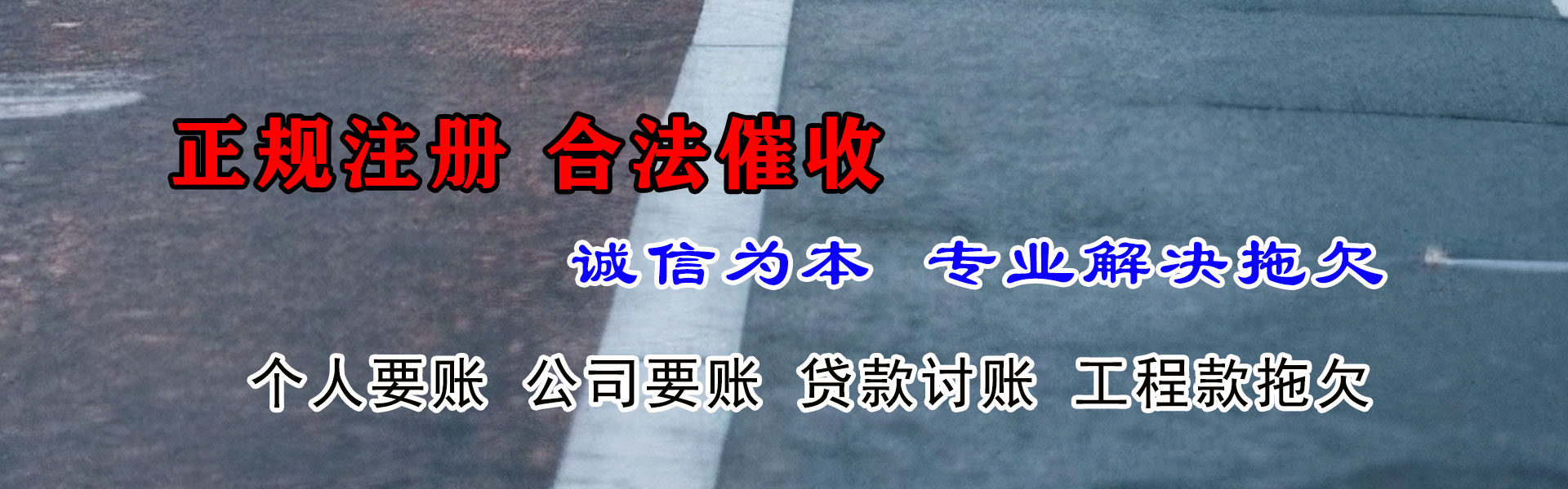 建平金顺收债公司